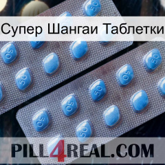 Супер Шангаи Таблетки viagra4